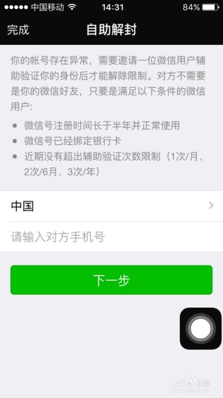 微信辅助-微信解封写不符合怎么搞呢,微信解封，掌握技巧，轻松搞定！(3)