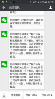 微信注册-为什么一直不解封微信呢,微信为何一直被封禁？背后的原因令人意想不到！(4)