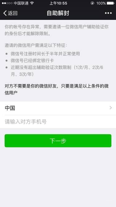 微信注册-帮微信解封，你可能会承担的严重后果！(4)