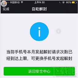 微信辅助-一、微信解封页面加载不出来的常见原因(2)