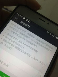 微信解封-微信解封无银行卡？别担心，我有妙招！(1)