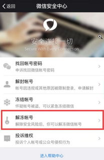 微信解封-微信解封无银行卡？别担心，我有妙招！(2)