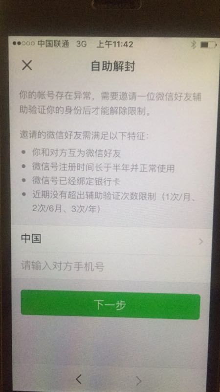 微信辅助-微信解封遭遇对方持续拒绝？专家教你如何应对！(2)