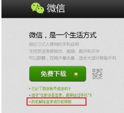 微信解封-解封微信需要一位好友辅助,微信解封，好友助力，重拾你的微信自由！(1)