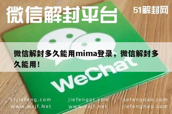 微信注册-微信解封多久能用mima登录，微信解封多久能用！(1)