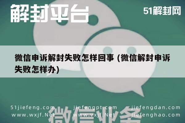 微信注册-注意！微信申诉解封失败原因及解决方案(1)