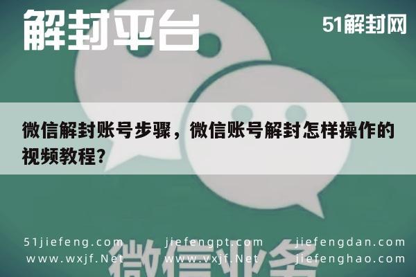 微信注册-微信账号解封全攻略：简单步骤轻松恢复账号使用权限(1)