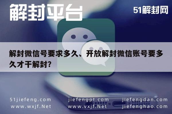 微信注册-微信账号解封时间：了解解封流程及所需时长(1)