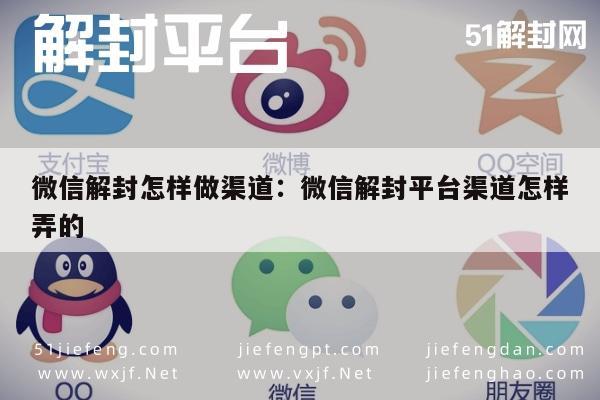 微信解封-微信账号解封全攻略，官方渠道与自助操作技巧(1)